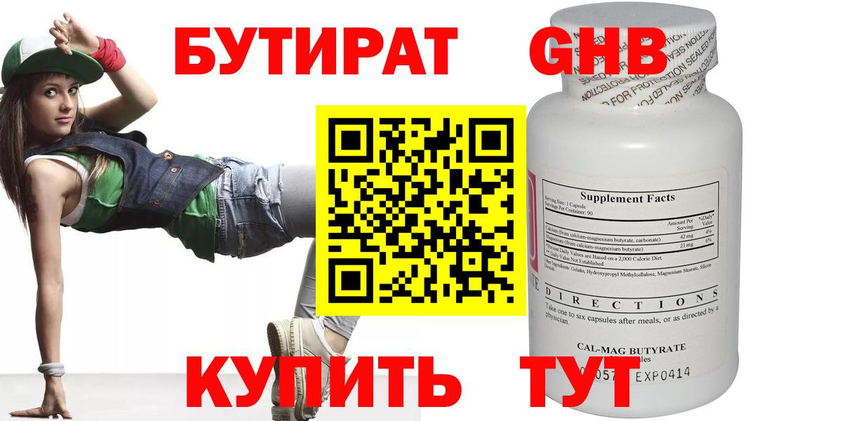Среднеуральск  БУТИРАТ бутандиол  Вход с VPN 