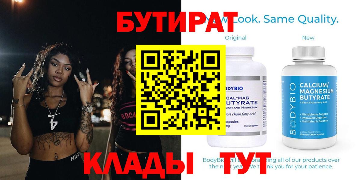 БУТИРАТ бутик Среднеуральск
