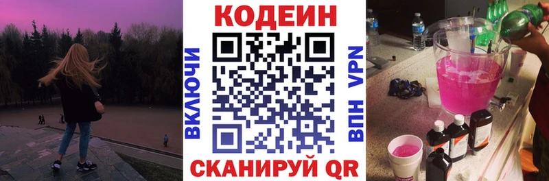 Codein напиток Lean (лин)  Среднеуральск 