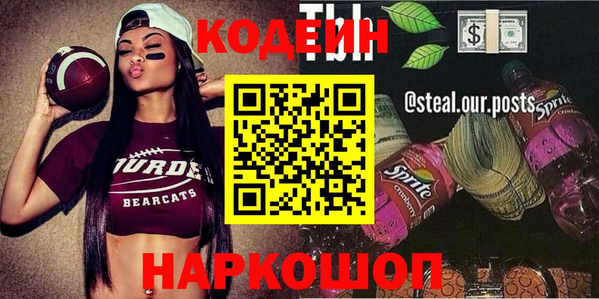 Codein Purple Drank  Вход с VPN  Среднеуральск 