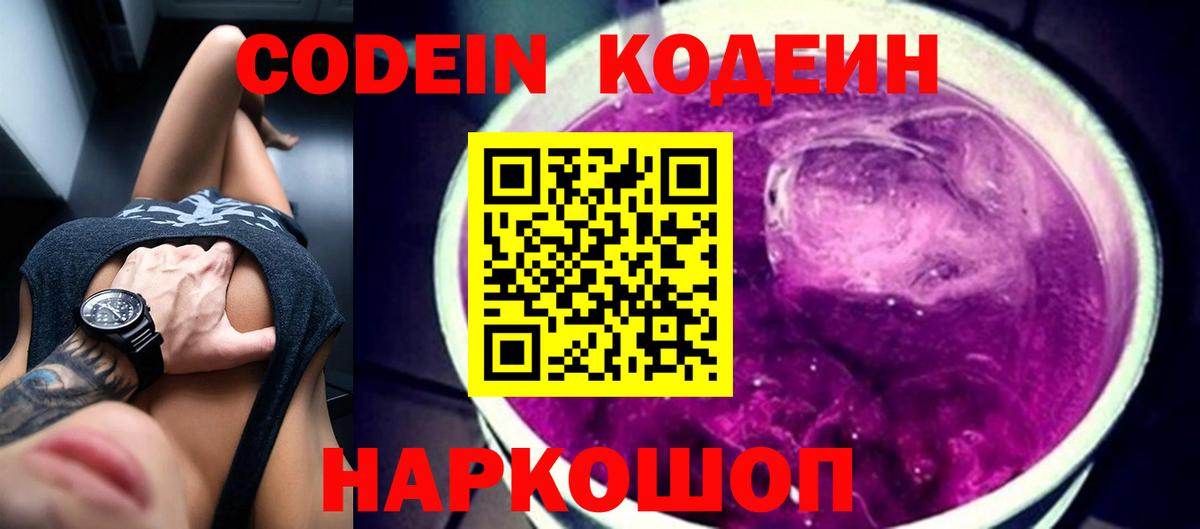 Codein напиток Lean (лин) Среднеуральск