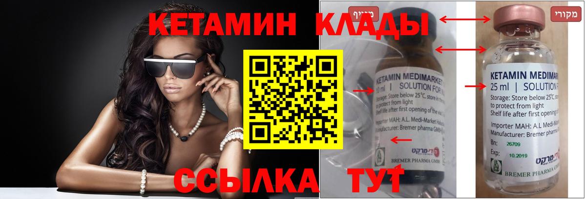 Среднеуральск  Кетамин ketamine  Вход с VPN  Кетамин VHQ 