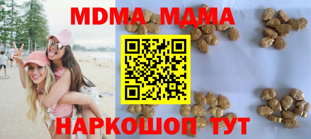 МДМА кристаллы  Вход с VPN  Среднеуральск  MDMA молли 