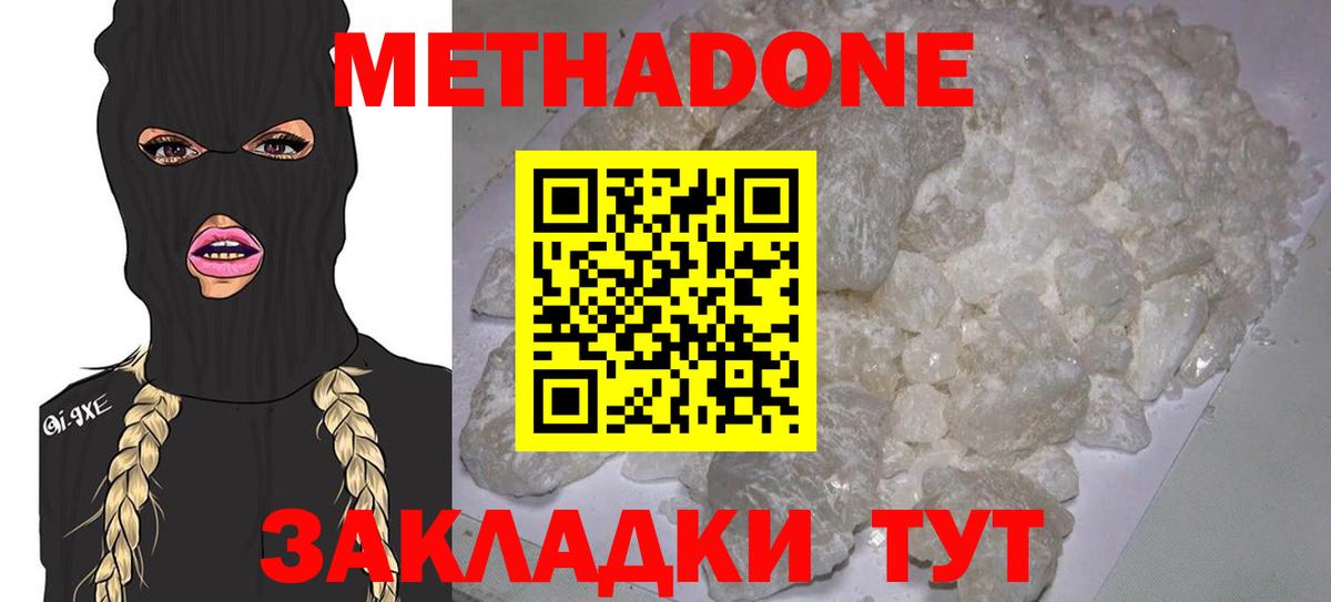 МЕТАДОН кристалл  Метадон кристалл  Вход с VPN  Среднеуральск 