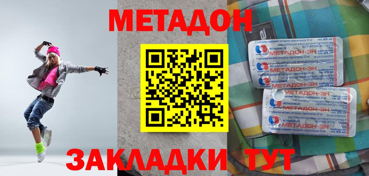 Метадон methadone Среднеуральск